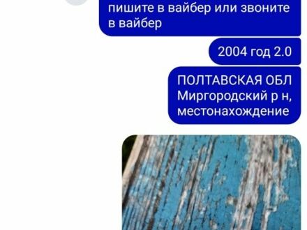 Форд Другая 2004 в Великой Багачке на Automoto.ua Форд Другая, объемом двигателя 14.86 л и пробегом 0 тыс. км за 1682 $, фото 1 на Automoto.ua