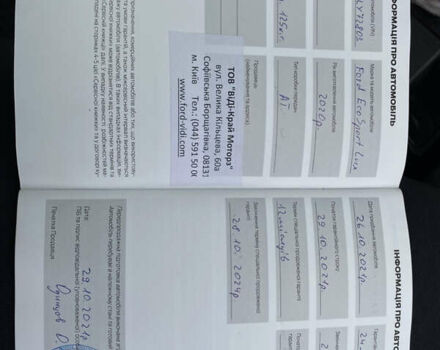 Білий Форд Екоспорт, об'ємом двигуна 1 л та пробігом 45 тис. км за 15900 $, фото 35 на Automoto.ua