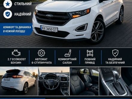 Белый Форд Эдж, объемом двигателя 2.7 л и пробегом 155 тыс. км за 16500 $, фото 1 на Automoto.ua