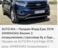 Синій Форд Едж, об'ємом двигуна 2 л та пробігом 56 тис. км за 16500 $, фото 1 на Automoto.ua