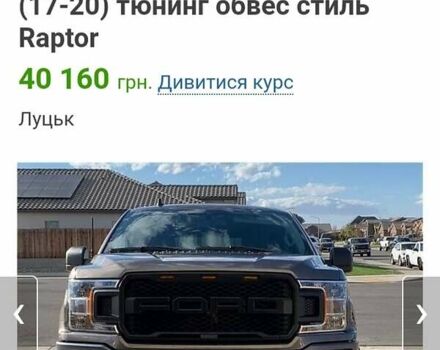 Сірий Форд Ф-150, об'ємом двигуна 3.5 л та пробігом 95 тис. км за 38900 $, фото 29 на Automoto.ua