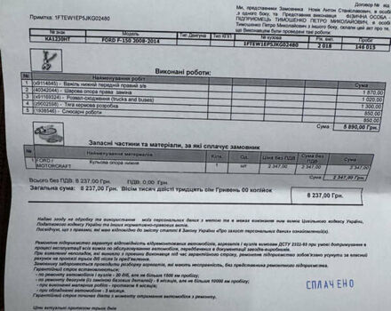 Синій Форд Ф-150, об'ємом двигуна 2.69 л та пробігом 153 тис. км за 31000 $, фото 40 на Automoto.ua