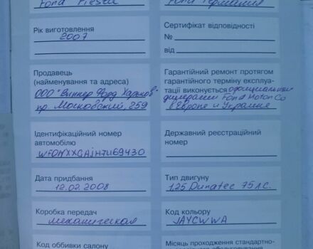Черный Форд Фиеста, объемом двигателя 1.25 л и пробегом 285 тыс. км за 3400 $, фото 14 на Automoto.ua