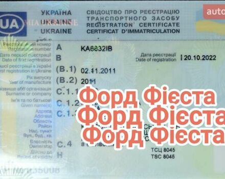 Красный Форд Фиеста, объемом двигателя 1.39 л и пробегом 173 тыс. км за 7300 $, фото 88 на Automoto.ua