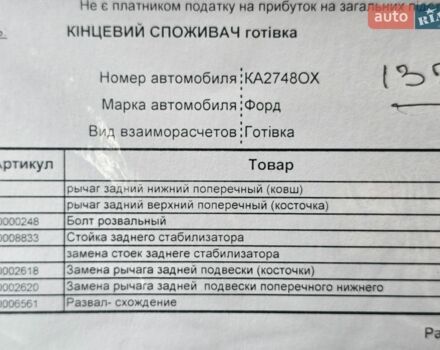 Білий Форд Фокус, об'ємом двигуна 2 л та пробігом 156 тис. км за 8300 $, фото 36 на Automoto.ua