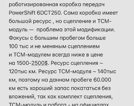 Форд Фокус, об'ємом двигуна 2 л та пробігом 60 тис. км за 13500 $, фото 72 на Automoto.ua