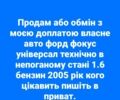 Синій Форд Фокус, об'ємом двигуна 1.6 л та пробігом 290 тис. км за 4400 $, фото 2 на Automoto.ua