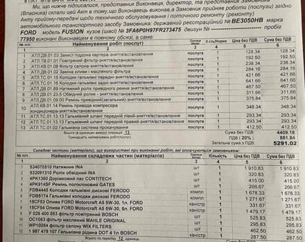 Форд Фьюжн 2015 в Николаеве на Automoto.ua Белый Форд Фьюжн, объемом двигателя 2 л и пробегом 84 тыс. км за 12700 $, фото 18 на Automoto.ua