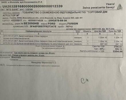 Форд Фьюжн 2015 в Николаеве на Automoto.ua Белый Форд Фьюжн, объемом двигателя 2 л и пробегом 84 тыс. км за 12700 $, фото 14 на Automoto.ua