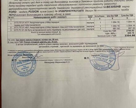 Форд Фьюжн 2015 в Николаеве на Automoto.ua Белый Форд Фьюжн, объемом двигателя 2 л и пробегом 84 тыс. км за 12700 $, фото 20 на Automoto.ua