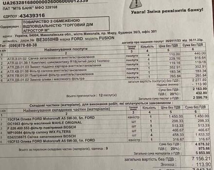 Форд Фьюжн 2015 в Николаеве на Automoto.ua Белый Форд Фьюжн, объемом двигателя 2 л и пробегом 84 тыс. км за 12700 $, фото 13 на Automoto.ua