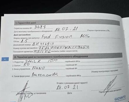 Білий Форд Фьюжен, об'ємом двигуна 2.49 л та пробігом 65 тис. км за 15500 $, фото 23 на Automoto.ua