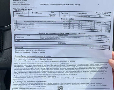 Форд Гранд С-макс 2010 в Полтаве на Automoto.ua Черный Форд Гранд С-макс, объемом двигателя 1.56 л и пробегом 216 тыс. км за 8330 $, фото 7 на Automoto.ua