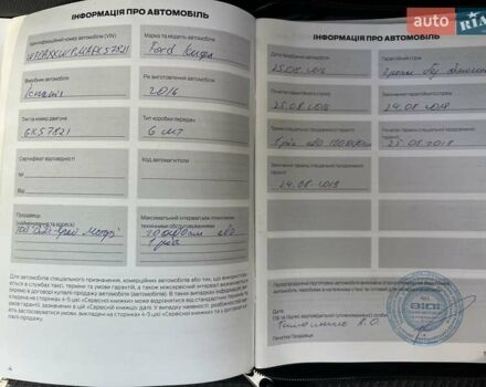 Белый Форд Куга, объемом двигателя 1.5 л и пробегом 278 тыс. км за 13500 $, фото 36 на Automoto.ua