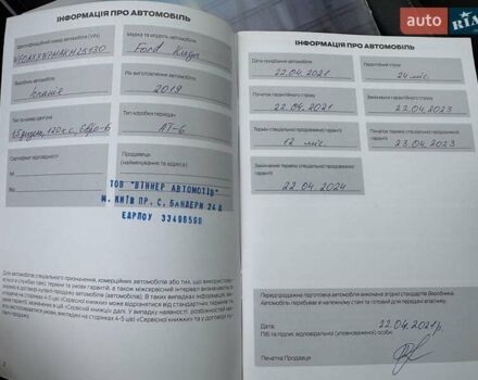 Белый Форд Куга, объемом двигателя 1.5 л и пробегом 91 тыс. км за 17500 $, фото 46 на Automoto.ua