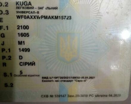 Форд Куга, объемом двигателя 1.5 л и пробегом 22 тыс. км за 24000 $, фото 14 на Automoto.ua
