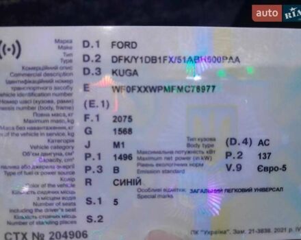 Синий Форд Куга, объемом двигателя 1.5 л и пробегом 94 тыс. км за 22000 $, фото 6 на Automoto.ua