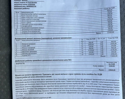 Серый Форд Мондео, объемом двигателя 2 л и пробегом 350 тыс. км за 3500 $, фото 9 на Automoto.ua