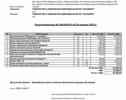 Белый Форд Рейнджер, объемом двигателя 2 л и пробегом 165 тыс. км за 32000 $, фото 26 на Automoto.ua