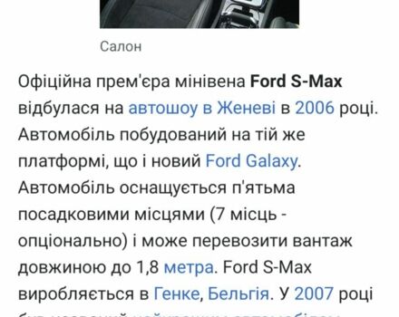 Чорний Форд С-Макс, об'ємом двигуна 2 л та пробігом 270 тис. км за 7000 $, фото 7 на Automoto.ua