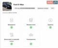 Черный Форд С-Макс, объемом двигателя 2 л и пробегом 292 тыс. км за 8500 $, фото 14 на Automoto.ua