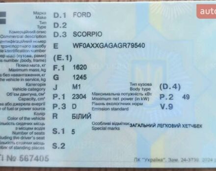 Білий Форд Скорпіо, об'ємом двигуна 2.3 л та пробігом 220 тис. км за 3000 $, фото 12 на Automoto.ua