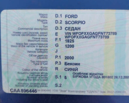 Форд Скорпио, объемом двигателя 0 л и пробегом 221 тыс. км за 1100 $, фото 1 на Automoto.ua