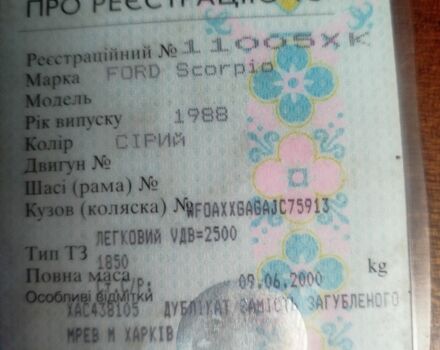 Серый Форд Скорпио, объемом двигателя 2.5 л и пробегом 300 тыс. км за 334 $, фото 1 на Automoto.ua