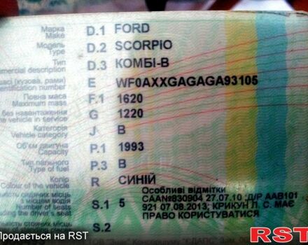 Синій Форд Скорпіо, об'ємом двигуна 2 л та пробігом 370 тис. км за 500 $, фото 1 на Automoto.ua