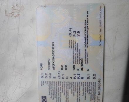 Зеленый Форд Скорпио, объемом двигателя 2 л и пробегом 174 тыс. км за 947 $, фото 3 на Automoto.ua