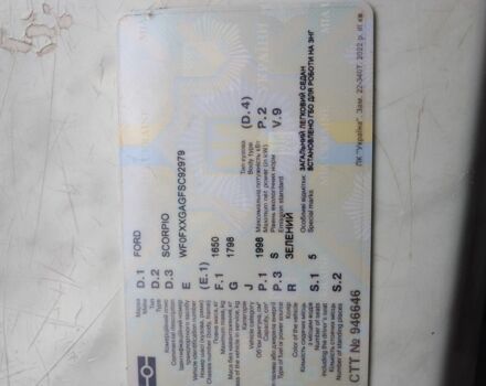 Зелений Форд Скорпіо, об'ємом двигуна 2 л та пробігом 180 тис. км за 1194 $, фото 4 на Automoto.ua