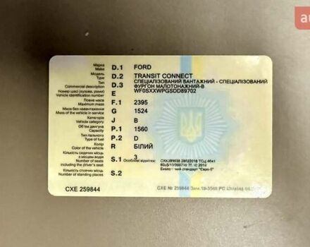 Белый Форд Транзит Коннект, объемом двигателя 1.56 л и пробегом 147 тыс. км за 7900 $, фото 19 на Automoto.ua