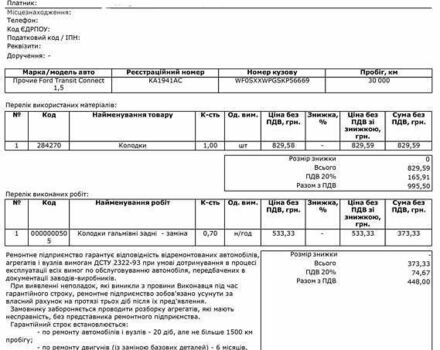 Форд Транзит Коннект, объемом двигателя 1.5 л и пробегом 68 тыс. км за 15500 $, фото 8 на Automoto.ua