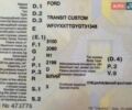 Белый Форд Транзит Кастом, объемом двигателя 2.2 л и пробегом 405 тыс. км за 11990 $, фото 1 на Automoto.ua