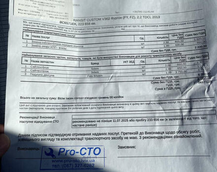 Білий Форд Транзит Кастом, об'ємом двигуна 2.2 л та пробігом 396 тис. км за 7299 $, фото 16 на Automoto.ua