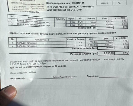 Білий Форд Транзит Кастом, об'ємом двигуна 2.2 л та пробігом 396 тис. км за 7299 $, фото 15 на Automoto.ua