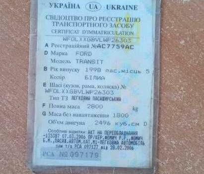 Белый Форд Транзит, объемом двигателя 2.5 л и пробегом 350 тыс. км за 1800 $, фото 1 на Automoto.ua
