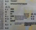 Белый Форд Транзит, объемом двигателя 2.5 л и пробегом 262 тыс. км за 6999 $, фото 33 на Automoto.ua