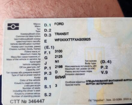 Белый Форд Транзит, объемом двигателя 2.2 л и пробегом 360 тыс. км за 4600 $, фото 5 на Automoto.ua