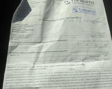 Белый Форд Транзит, объемом двигателя 2 л и пробегом 390 тыс. км за 2000 $, фото 11 на Automoto.ua