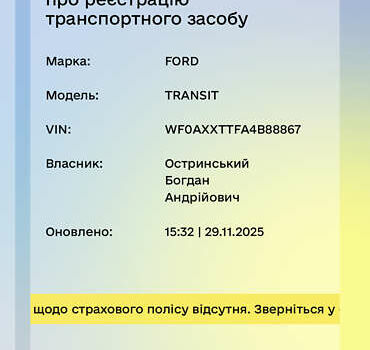 Белый Форд Транзит, объемом двигателя 2.4 л и пробегом 600 тыс. км за 5800 $, фото 17 на Automoto.ua