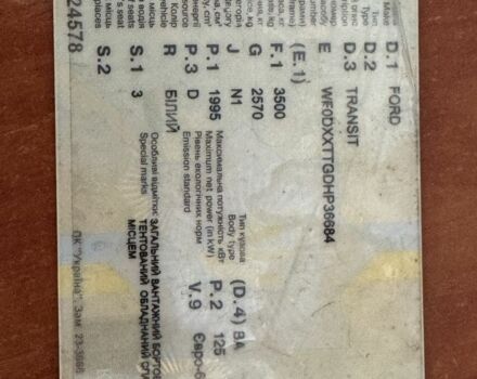 Белый Форд Транзит, объемом двигателя 2 л и пробегом 242 тыс. км за 14000 $, фото 19 на Automoto.ua