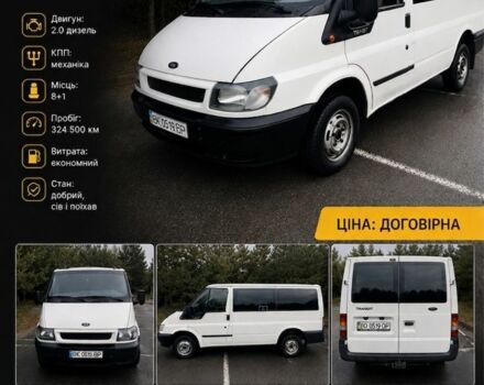 Белый Форд Транзит, объемом двигателя 2 л и пробегом 324 тыс. км за 4199 $, фото 1 на Automoto.ua