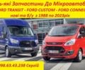 Красный Форд Транзит, объемом двигателя 2 л и пробегом 250 тыс. км за 950 $, фото 1 на Automoto.ua
