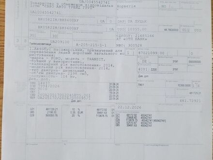 Форд Транзит, объемом двигателя 2.2 л и пробегом 257 тыс. км за 23500 $, фото 1 на Automoto.ua