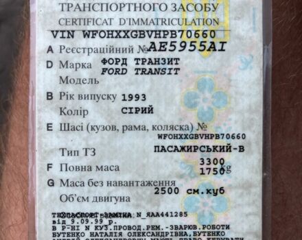 Серый Форд Транзит, объемом двигателя 2.5 л и пробегом 350 тыс. км за 1526 $, фото 5 на Automoto.ua