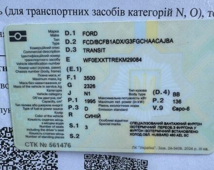 Синий Форд Транзит, объемом двигателя 2 л и пробегом 260 тыс. км за 20500 $, фото 1 на Automoto.ua