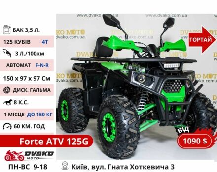 Форте Другая, объемом двигателя 0.13 л и пробегом 0 тыс. км за 812 $, фото 19 на Automoto.ua