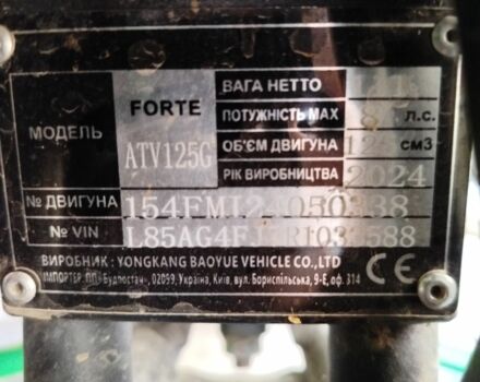 Форте Другая 2024 в Ужгороде на Automoto.ua Форте Другая, объемом двигателя 0.13 л и пробегом 0 тыс. км за 800 $, фото 6 на Automoto.ua