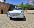 ГАЗ 21 Волга 1969 в Харькове на Automoto.ua Белый ГАЗ 21 Волга, объемом двигателя 2.1 л и пробегом 100 тыс. км за 10500 $, фото 1 на Automoto.ua